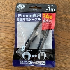 【未使用】iPhone専用高速充電ケーブル