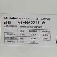 ★【ハイセンス】タグレーベル×アマダナ　エアコン　2020年(AT-HA2211-W)💳自社配送時🌟代引き可💳※現金、クレジット、スマホ決済対応※