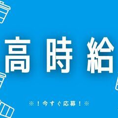 ≪交通費あり・残業なし・日勤のみ・日払いOK≫ポイント盛りだくさ...