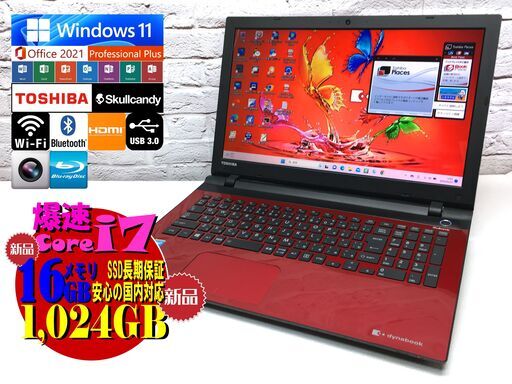 【超美品★返金保証】東芝 T75/RRS2【第5世代 Core i7-5500U★新品特盛16GBメモリ★新品大容量SSD1.0TB◆Win11・Office 2021】管理：05251523