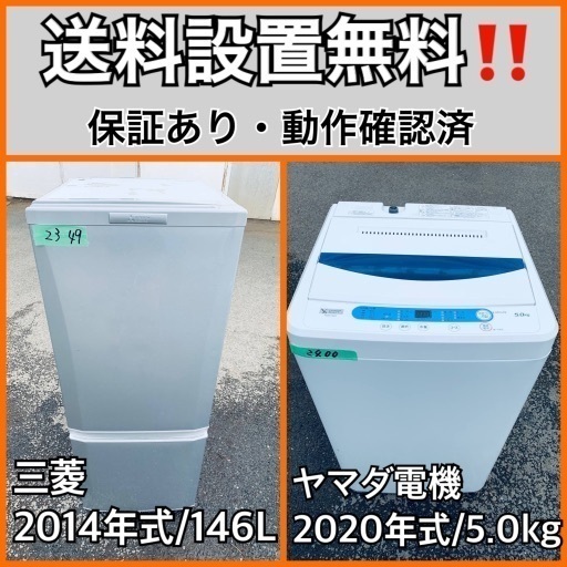 超高年式✨送料設置無料❗️家電2点セット 洗濯機・冷蔵庫 121