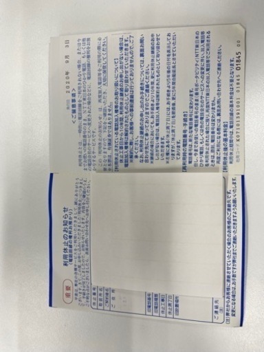 NTT東日本 固定電話加入権