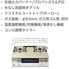 リンナイ水無両面焼き　ラクシエファイン【別売のグリルココット付】