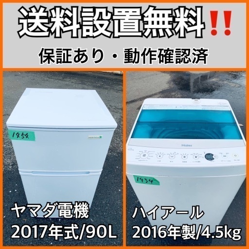 送料設置無料❗️業界最安値家電2点セット 洗濯機・冷蔵庫73