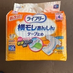 介護オムツ　ライフリー 横モレ安心テープ止め 軟便ブロック設計 ...