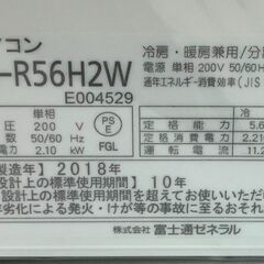 3ヶ月保証！！ エアコン ノクリア 富士通 AS-R56H2W 2018年製 おもに18 