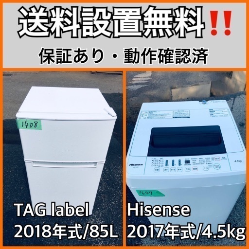 超高年式✨送料設置無料❗️家電2点セット 洗濯機・冷蔵庫 1210