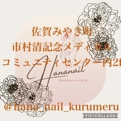 出張nail Hana 6月の施術ご案内