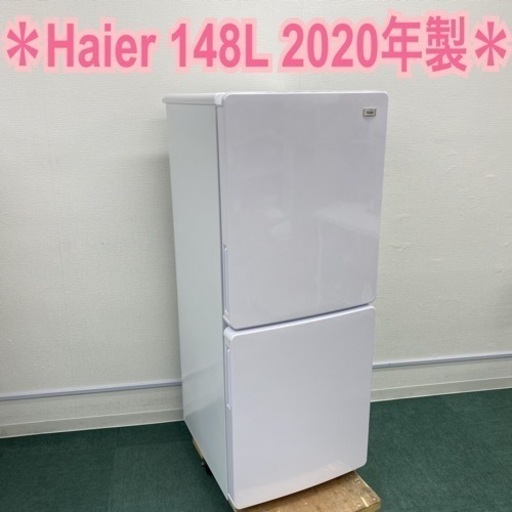 ハイアール 2ドア冷凍冷蔵庫 148L 2020年製* | nort.swiss