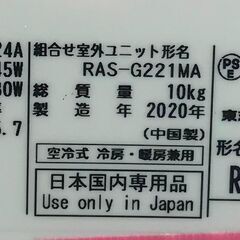 3ヶ月保証！！ エアコン 東芝 トウシバ RAS-G221M 2020年製 おもに6畳