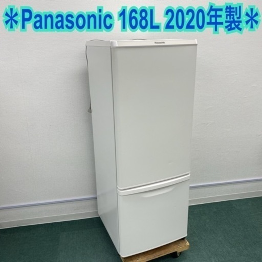 ＊パナソニック 2ドア冷凍冷蔵庫 168L 2020年製＊
