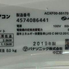 3ヶ月保証！！　エアコン　Panasonic　エオリア CS-J229C　2019年製　おもに6畳用　業者内部洗浄クリーニング済