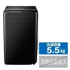 【ハイセンス】全自動洗濯機(5.5kg) HWG55E2K ブラック