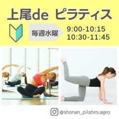 【上尾】9/27(水)【限定価格】ピラティスレッスン