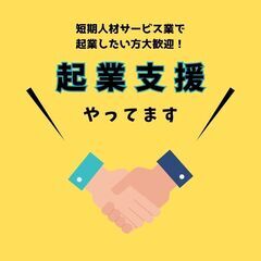 社長になりたい方必見の求人！