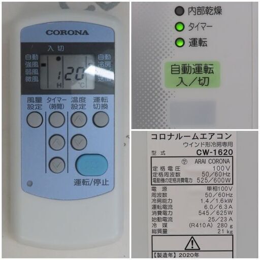 ♪CORONA/コロナ 窓用エアコン CW-1620 2020年 ② | noonanwaste.com