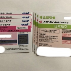 ANAおまけ付き）JAL株主優待９枚