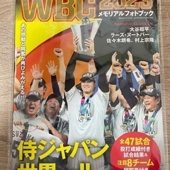 WBC2023 メモリアルフォトブック　未開封　永久保存版