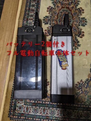 フル電動、ひねちゃ、アシスト自転車