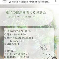 🐕愛犬の健康を考えるお話会🐕