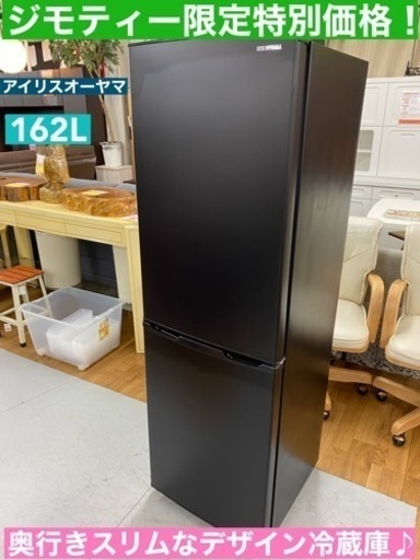 I347  アイリスオーヤマ 冷蔵庫 (162L) 2ドア 2021年製 ⭐ 動作確認済 ⭐ クリーニング済
