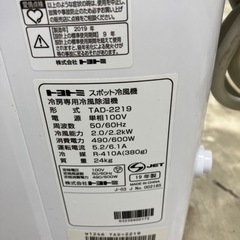 TOYOTOMI💛冷風機能豊富💛スポットクーラー7728