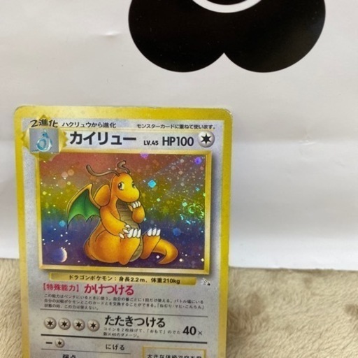 激レア 渦巻きキラ ポケモンカード カイリュー Pokemon 旧裏