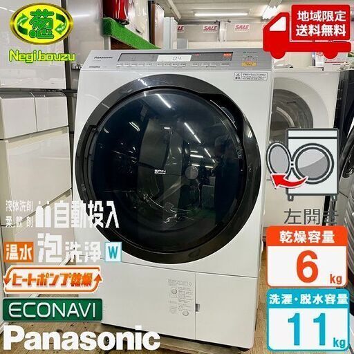 地域限定送料無料　美品【 Panasonic 】パナソニック 洗濯11.0㎏/乾燥6.0㎏ ドラム式洗濯機 自動投入液体洗剤・柔軟剤 温水泡洗浄W ヒートポンプ乾燥 エコナビ NA-VX8800L