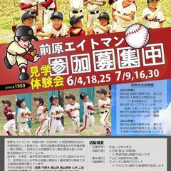 少年野球低学年メンバー募集。6月、7月無料体験会随時開催。