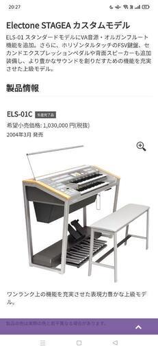 Electone STAGEA『ELS-01』 スタンダードモデル 2019年製 ステージア