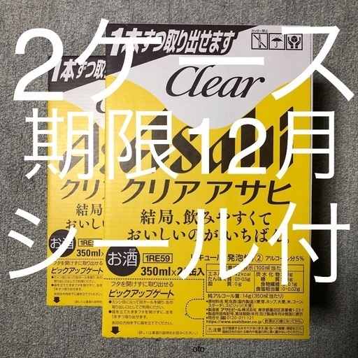 【完売 終了】クリアアサヒ　350ml × 2ケース(48本)　4月製造