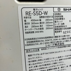 SHARP RE-S5D-W 