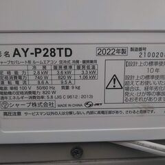 シャープ エアコン AY-P28TD 2022年製 プラズマクラスタ－7000 部屋 