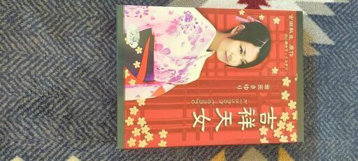 DVDセット　吉祥天女　中古