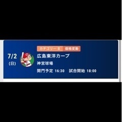 QRチケット7月2日神宮球場 ヤクルト対カープ戦 外野席 2連席