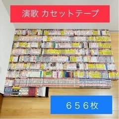 【受付終了】演歌 カラオケ カセットテープ 656枚 まとめ売り