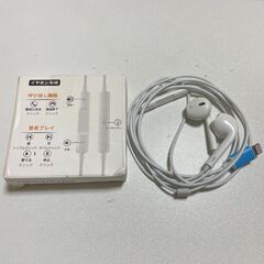 ★Lightningコネクタ付きイヤホン ヘッドセット