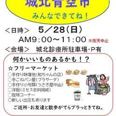 5月28日の日曜日 ９時～11時