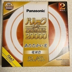 【2本セット】Panasonic シーリングライト/電球 32形40形