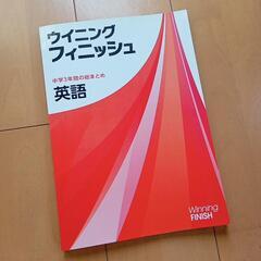 ウイニングフィニッシュ　英語　高校入試　能開センター