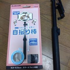 【最終値下げ980円】美品『100センチまで伸びる自撮り棒　　エ...