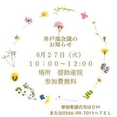 【井戸端会議】碧助産院のおしゃべり会　6/27