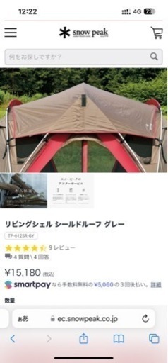 スノーピーク　リビングシェル シールドルーフ　TP-612SR