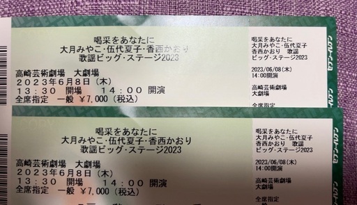 大月みやこ・伍代夏子・香西かおりビックステージチケット - www