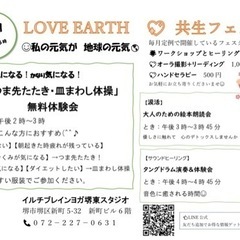 🍀5/27 LOVE EARTH 共生フェスタ🍀