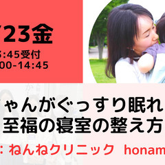 【無料・オンライン】6/23（金）14:00〜赤ちゃんがぐ…