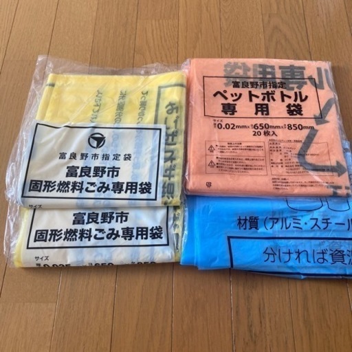富良野市指定　ゴミ袋