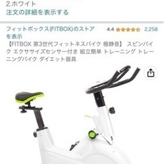 【ネット決済】エアロバイク　FITBOX 第3世代 極静音