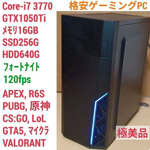 格安ゲーミングPC Core-i7 GTX1050Ti SSD256G メモリ16G HDD640GB Win10 0526