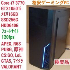 格安ゲーミングPC Core-i7 GTX1050Ti SSD2...